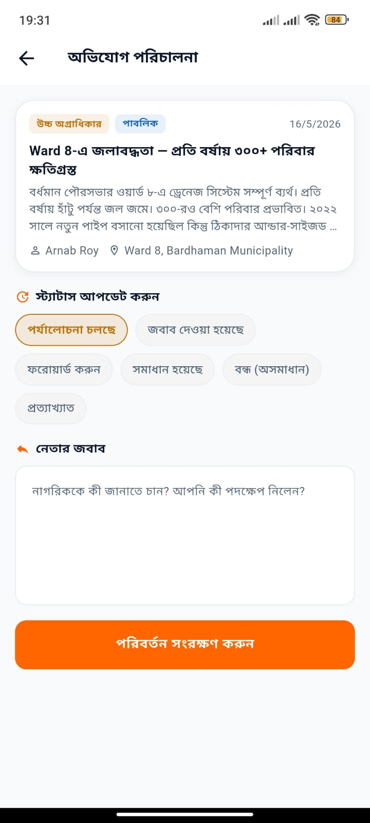 Grievance Management